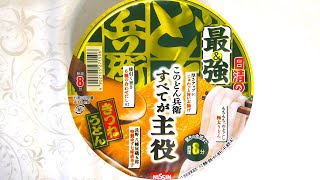 日清食品 最強どん兵衛 きつねうどん 食べてみた (カップ麺日記 No.1258)