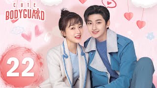 【Cute Bodyguard】EP22——Starring: Ling Meishi, Liu Te | ENG SUB