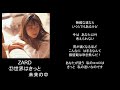 世界はきっと未来の中/song by ZARD