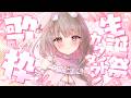 【 カウントダウン歌枠 】明日お誕生日なのでるんるんの気持ちを込めてっ! Singing Stream #歌枠 #Shorts #KARAOKE #てまらいぶ