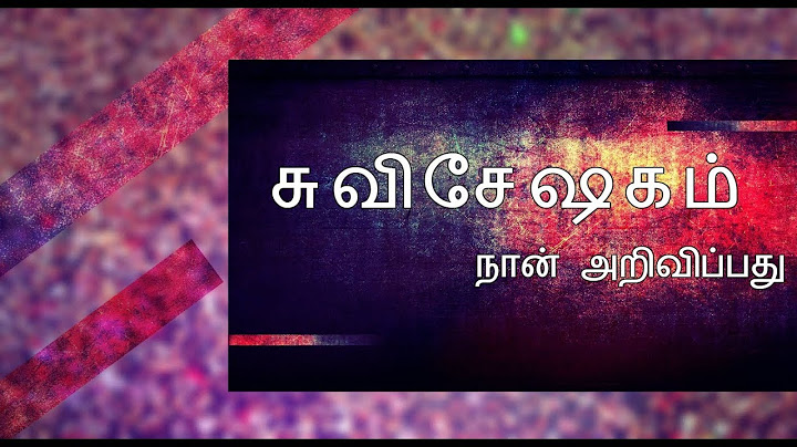 சுவிசேஷகம் நான் அறிவிப்பது | Rev.I.Christdhas | Hope AG chruch |