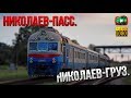 Дизель-поездом по Николаеву!  Из окна Д1-738.