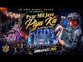 Pyar Mil Jaye Piya Ka 💖 - Jay Ambe Dhumal Raipur - public 10000+ in Amaravati - Best Song Quality👑