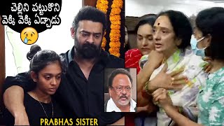 Prabhas and His Sister Gets Emotional Infront of Krishnam Raju | Daily Culture