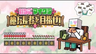 【いちごマイクラday最終日】楽しかったなあ