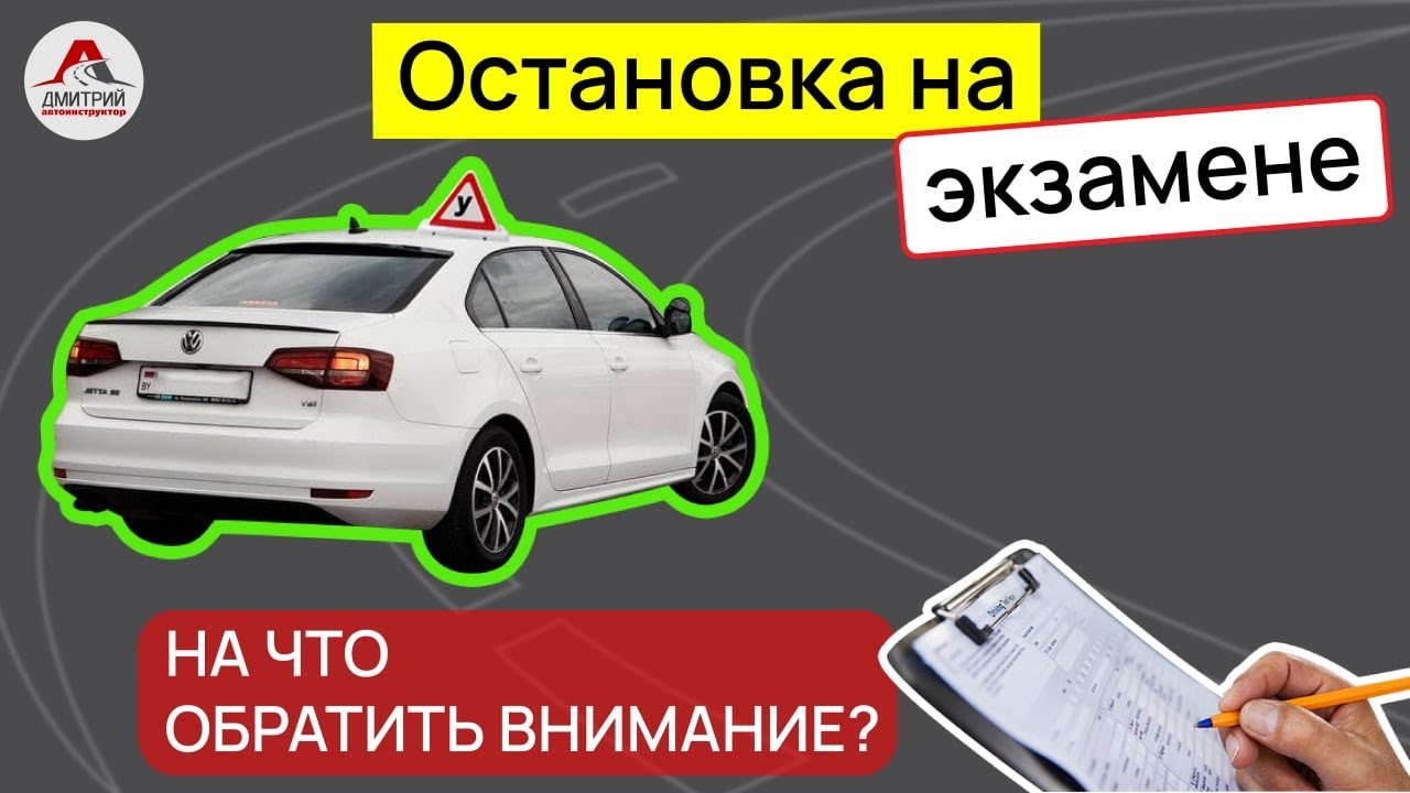 Остановка на экзамене в ГАИ. Маршруты ГАИ Минск. Лайфхак для новичка ...