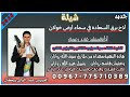 شيلة لحن ررررروعة 2025جديد لاح برق السعاده في سماء ارض خولان أداء المنشد قايد رعمان شيلة لحن ررررروعة 2025جديد لاح برق السعاده في سماء ارض خولان أداء المنشد قايد رعمان