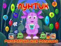 Прохождение Игры. Лунтик. Математика Для Малышей. Мультик Игра. Компиляция. Игры Мультики.