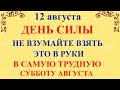 12 августа Силин День. Что нельзя делать 12 августа. Народные традиции и приметы и суеверия