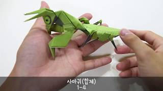 [혜지원] 사마귀(합체) 1-4 by MK origami 3,423 views 4 years ago 1 minute, 29 seconds