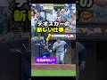 【大谷翔平】MIL vs LAD：元気がない？テオスカーの新しい仕事？😂 #shorts #mlb #大谷翔平