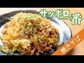 【サッポロ一番】焼きそばアレンジ【即席麺】【料理レシピはParty Kitchen