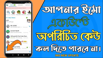 আপনার ইমো একাউন্টে অপরিচিত কল আসা বন্ধ করুন | Block imo Unknown Call 2020 | Unique Bid [Bangla].