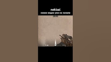 #csgo #csgomoments #ксго #counterstrike #gaming #nekisai #cs2 #приколыcsgo #standoff2 #cs2overpass