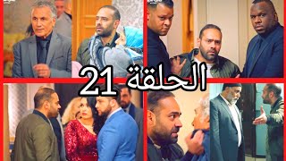 سلمات أبو البنات الجزء الثاني الحلقة 21-salamat abou al banate ep 21/عمر يحاول الهرب بجدته