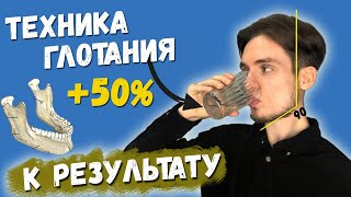 Как делать МЬЮИНГ? ЛУЧШИЕ ТЕХНИКИ!