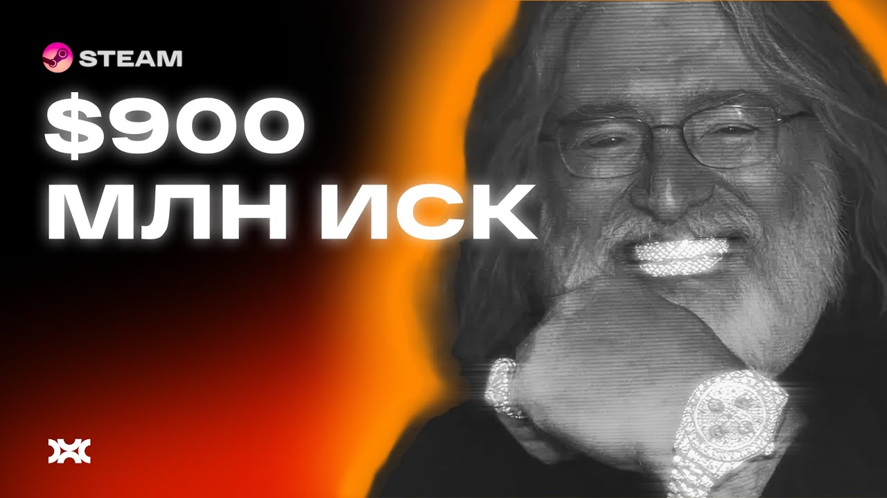 STEAM ОБВИНЯЮТ В МОНОПОЛИИ НА 900 МЛН$ - ЧТО НЕ ТАК?