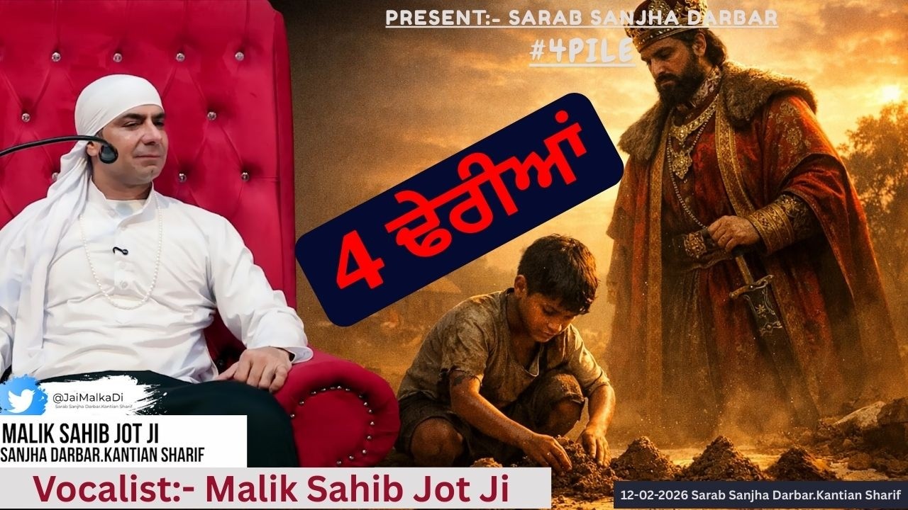 12-02-2026 | Chaar Dheriaan | ਚਾਰ ਢੇਰੀਆਂ |