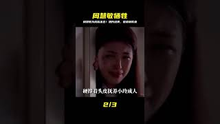 周慧敏從影來犧牲最大一部戲,為了出名,甘愿被老板欺負,港片 #电影 #电影解说 #影视 #影视解说 #剧情