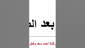 اذكار بعد الصلاه #تعليم