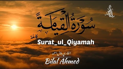 سورة القيامة كاملة 🖤|دل ہلا دینے والی سورة|بلال احمد |Surah qiyamah very heart touching surah|❤️