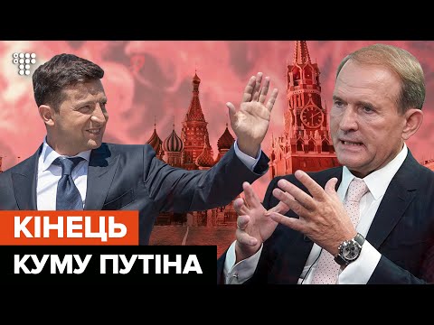 Зеленський посадить Медведчука. Весна нарешті прийшла? / В темі