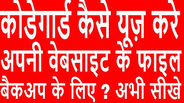 How to use Automatic Backup CodeGuard Cloud backup plan for your website at arallywoodonline.com