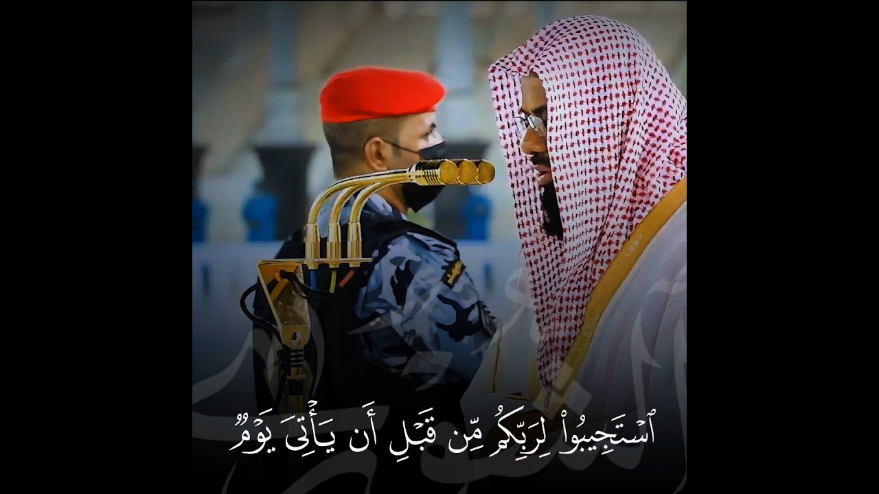 تلاوة تخشع لها القلوب من سورة الشورى للشيخ أ.د #سعود_الشريم 🤍🌿