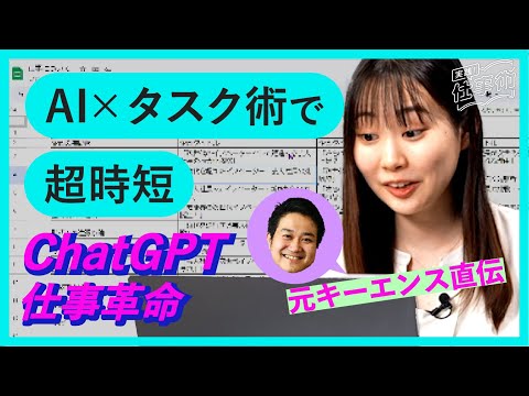 【大公開】「仕事を50%減らす」GPT武装ワザ、プロがまるっと教えます【ChatGPT /スプシ】