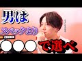 良い男の見極め方【モテ期プロデューサー荒野】【切り抜き】