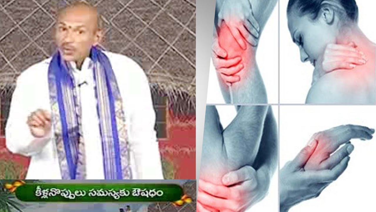 కీళ్ల నొప్పుల సమస్యకు ఔషధం  : Best Ayurvedic Medicine for Joint Pain | Veda Vaidyam | Hindu Dharmam