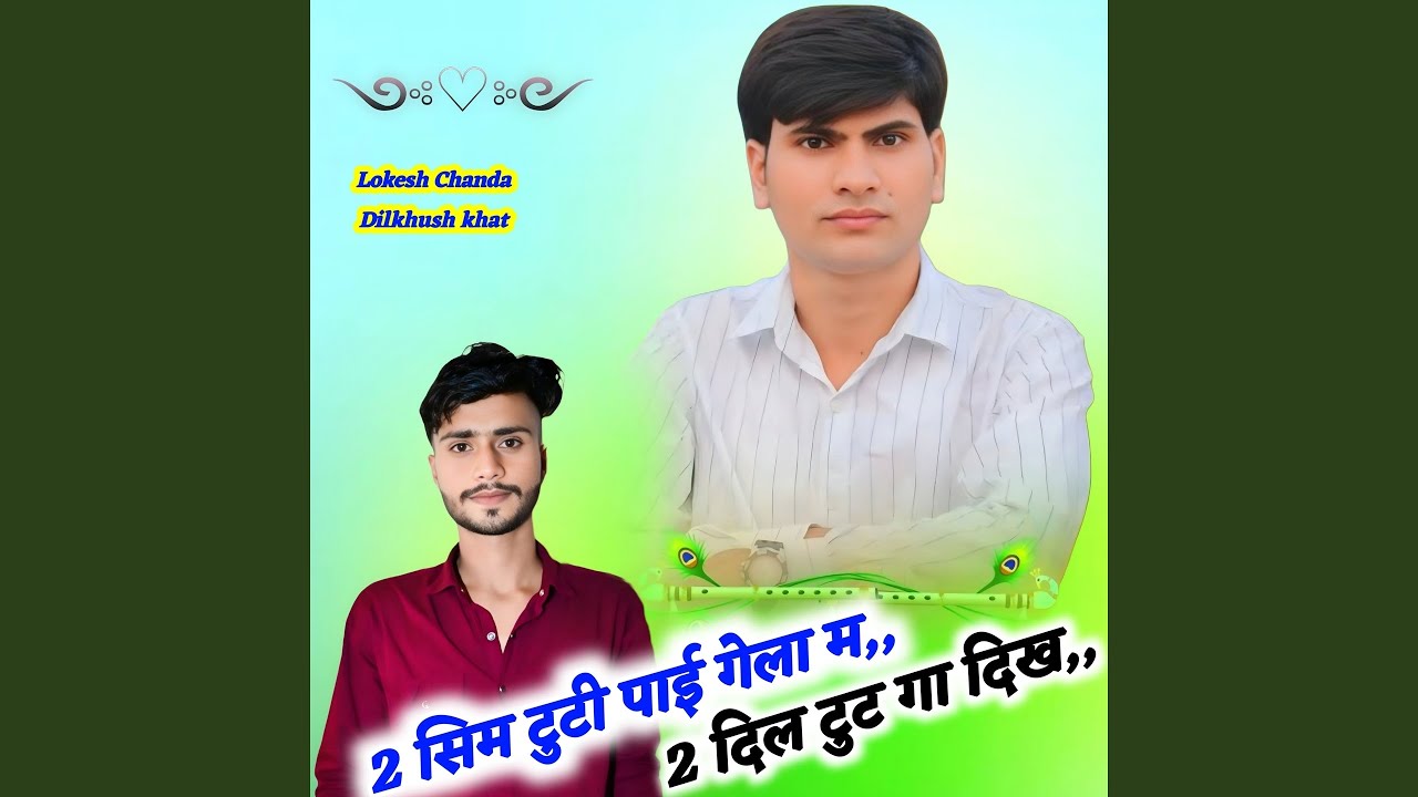 2 sim Tuti pai gala m 2 Dil Tut ga dekh