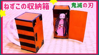 【折り紙】ねずこの箱　(きめつのやいば・鬼滅の刃・DemonSlayer) 可愛い　はこ　作り方　簡単　nezuko box