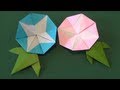花「あさがお」折り紙Flower "morning glory" origami