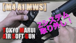 東京マルイ・ガスブロ【M4A1 MWS】Zシステムの脱着！メンテのお供にどうぞPlasticModel-AirSoft