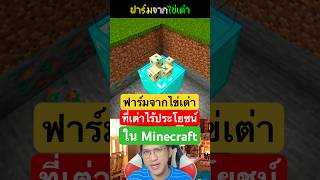 🐢🥚ฟาร์มจากไข่เต่าในมายคราฟ🌟