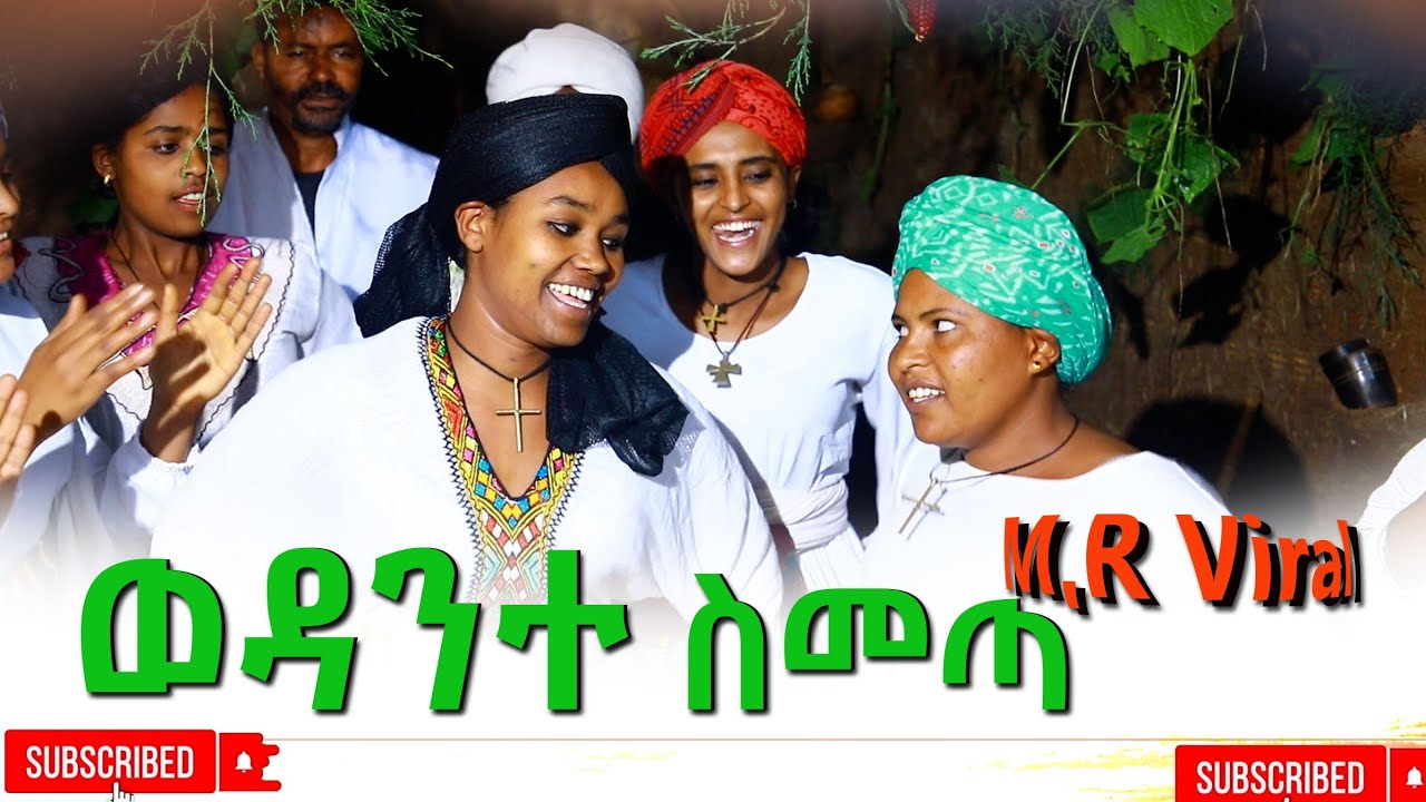 ወዳንተ ስመጣ (Wedante Simeta) New Ethiopian 2025