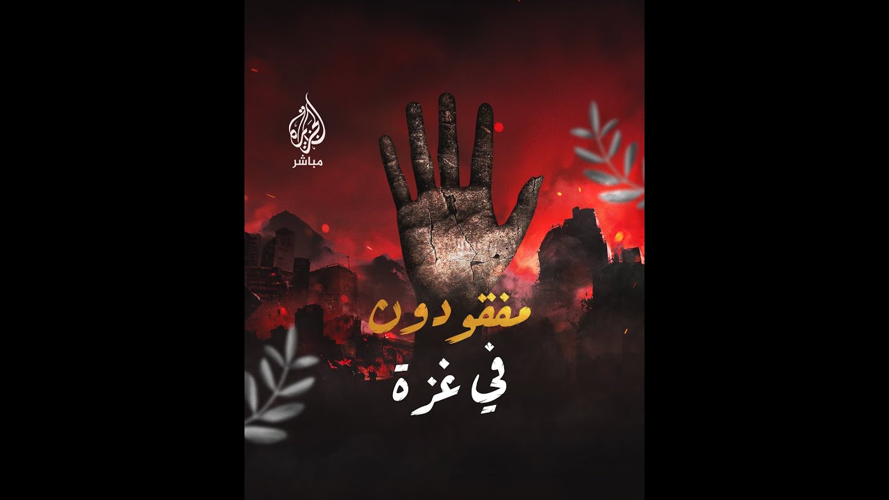 فلسطينية تبحث عن أي خبر بشأن مصير أختها في غزة