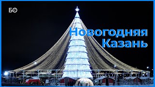 Новогодняя Казань – 2024. Самые красивые виды праздничной столицы Татарстана