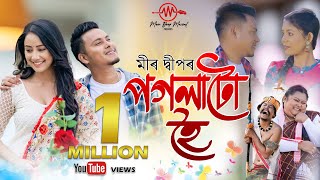 Pogolatu Hoi (Music Video) -  Meer Deep | Sunit Gogoi | Bijoy Sankar | New Assamese Song 2024