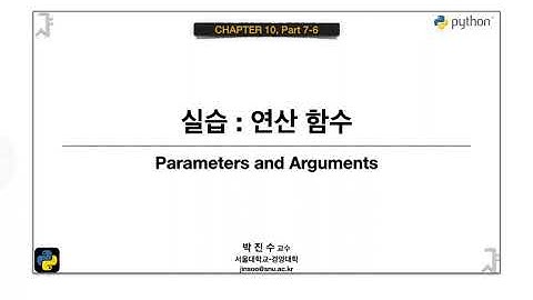 [파이썬 기초] 10-07-6 실습 : 연산 함수 | 박진수 SNU IDSLab