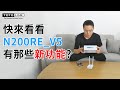 TOTOLINK N200RE_V5 300M WiFi 迷你無線路由器 分享器 product youtube thumbnail