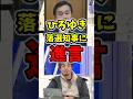 ひろゆき「金沢県(石川県)だから…」提案に知事苦笑 #能登 #知事 #地震 #ひろゆき #ひろゆき切り抜き