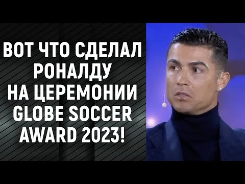 Достойный Поступок Роналду На Церемонии Награждения Globe Soccer Award 2023!