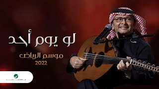 عبدالمجيد عبدالله - لو يوم أحد (موسم الرياض) | 2022 | Abdul Majeed Abdullah - Low Yoom Ahad