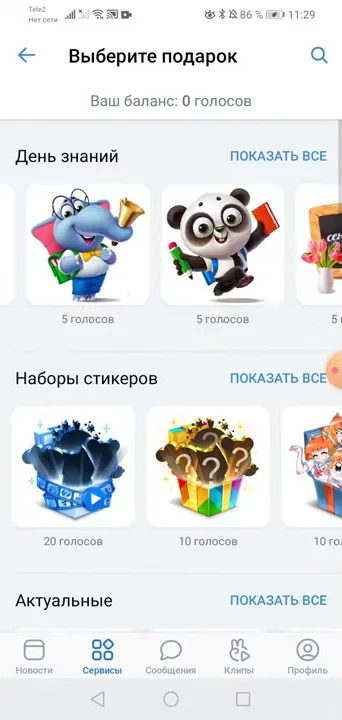 Как получить подарок колокольчик 🔔 ВК