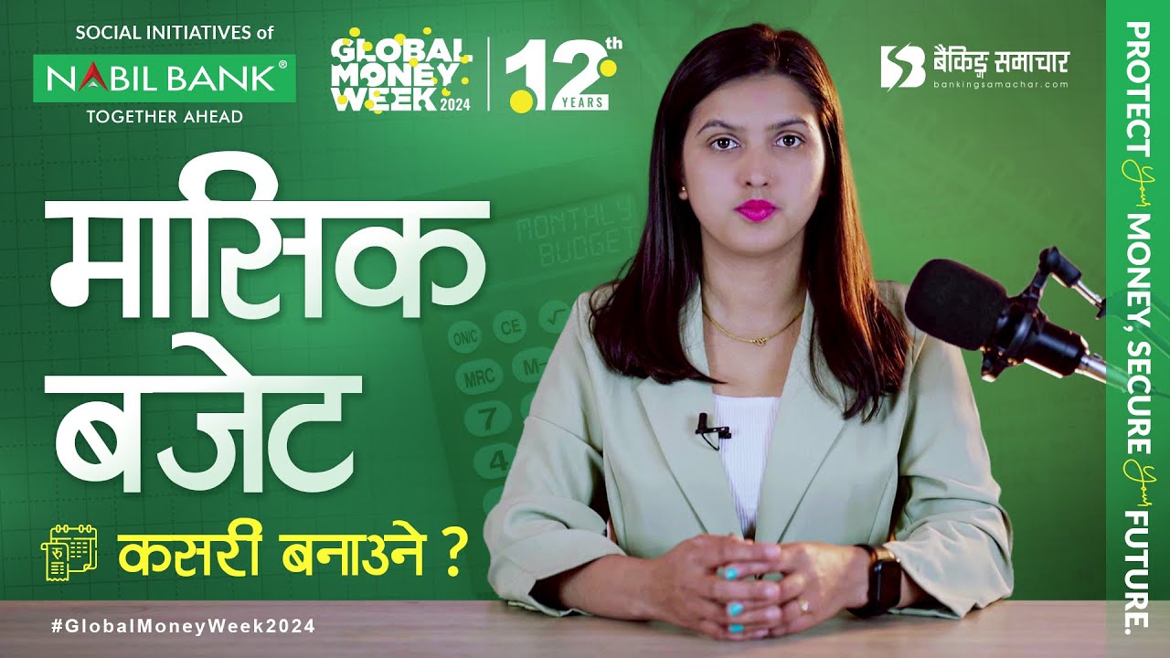 GlobalMoneyWeek 2024 : मासिक बजेट कसरी बनाउने ?
