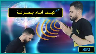 كيف انام بسرعة ضياء تيوب   Diyaa Tube