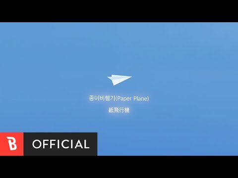 [M/V] Lovelybut(러블리벗) - Paper Plane(Vocal by Ye chan)