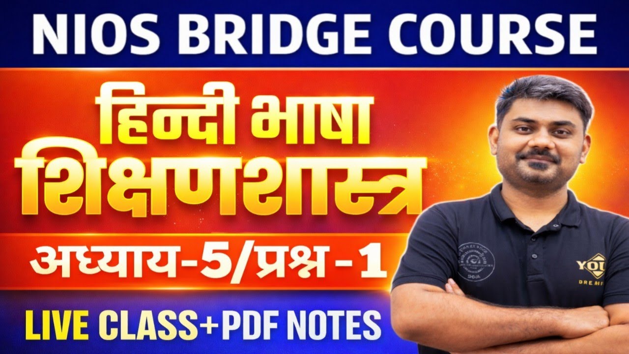 Nios Bridge Course, 🎯 हिन्दी भाषा का शिक्षणशास्त्र (Hindi Pedagogy)🎯 अध्याय-5🎯 प्रश्न -1🔥#Bridge